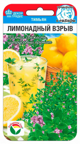 Тимьян Лимонадный взрыв