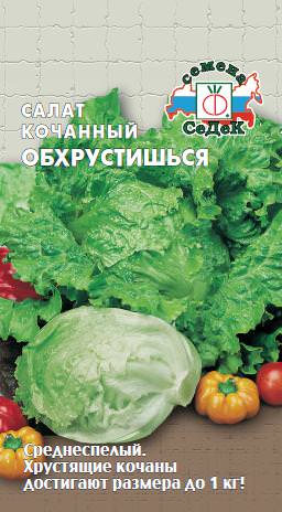 Салат Обхрустишься 0.5г кочанный