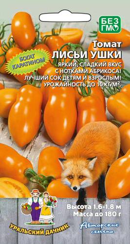 Томат Лисьи ушки  