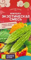 Момордика Экзотическая смесь  купить