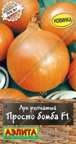 Лук (репчатый) Просто бомба F1 Профи-Аэлита