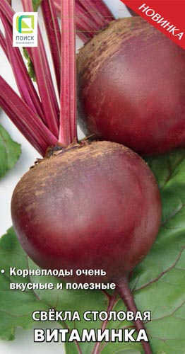 Свекла Витаминка