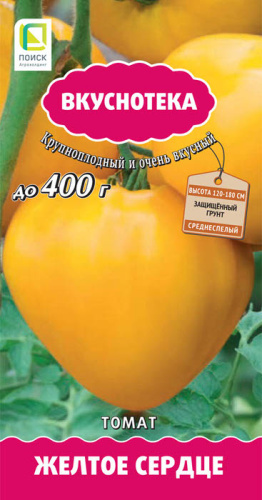 Томат Сердце Желтое