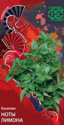 Базилик Ноты лимона Пряности и страсти Н25