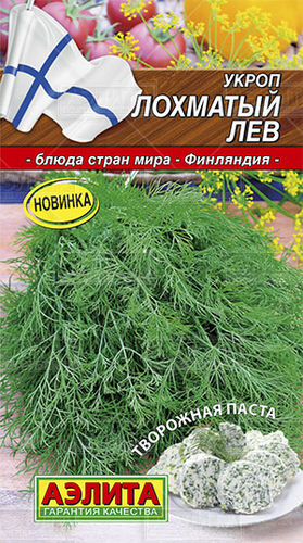 Укроп Лохматый лев Кухни мира 