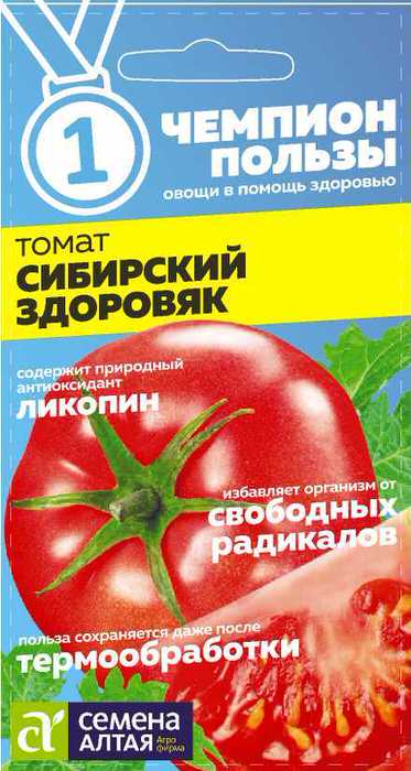 Томат Сибирский Здоровяк Чемпионы пользы!
