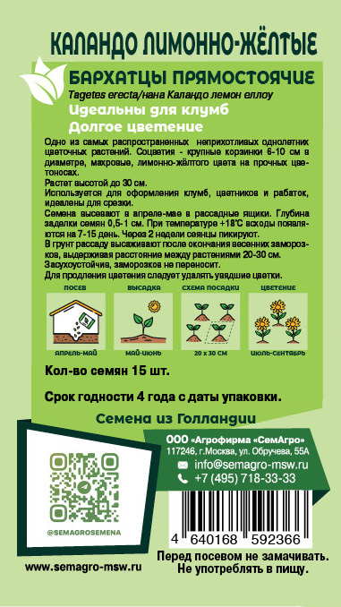 Бархатцы прямостоячие Каландо о лимонно-жёлтые