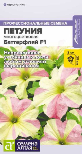 Петуния Баттерфляй F1 многоцветковая