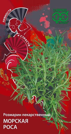 Розмарин лекарственный Морская роса Пряности и страсти