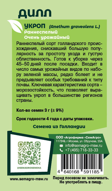 Укроп Дилл о