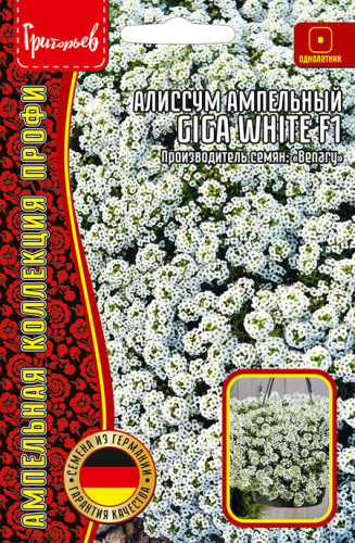 Алиссум Клеа Кристал F1 Вайт (Clear Crystal White)
