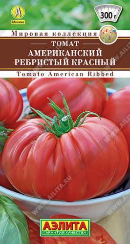 Томат Американский ребристый красный Мировая коллекция