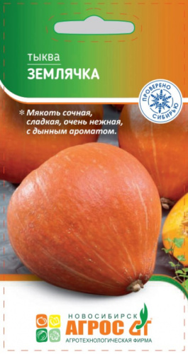 Тыква Землячка 