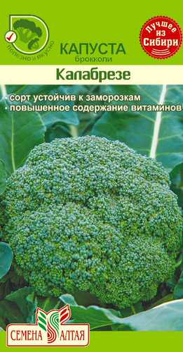 Капуста (брокколи) Калабрезе 0.5г