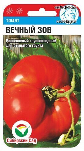 Томат Вечный Зов