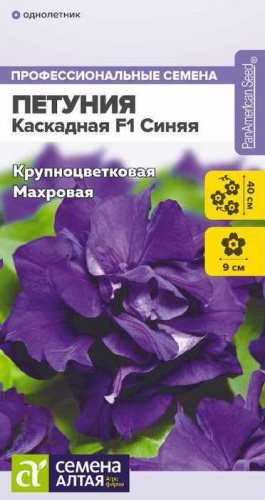 Петуния Каскадная F1 Синяя махровая