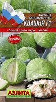 Капуста Квашня F1 купить