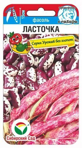 Фасоль Ласточка