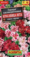 Годеция Красавица лета, смесь  купить