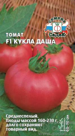 Томат Кукла Даша F1