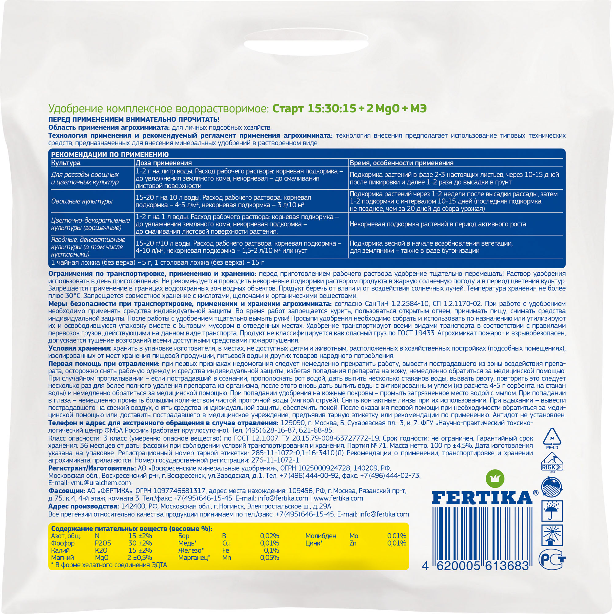 ФЕРТИКА Старт Микро 100гр 1