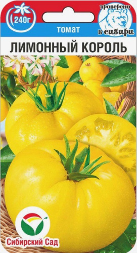 Томат Король Лимонный