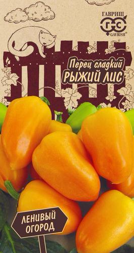 Перец Рыжий лис  Ленивый огород 