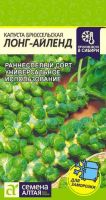 Капуста (брюссельская) Лонг Айленд  купить