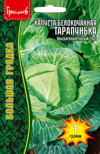 Капуста Тарапунька ультраранняя