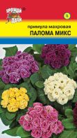 Примула Махровая Палома микс  купить