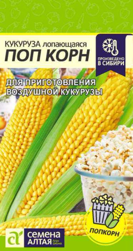 Кукуруза Поп Корн 