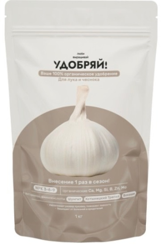 Удобряй! сухое органическое удобрение для лука и чеснока 1кг