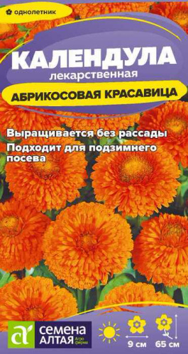  Календула Абрикосовая красавица 