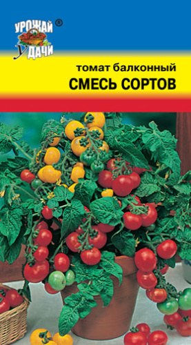 Томат Балконный смесь сортов 