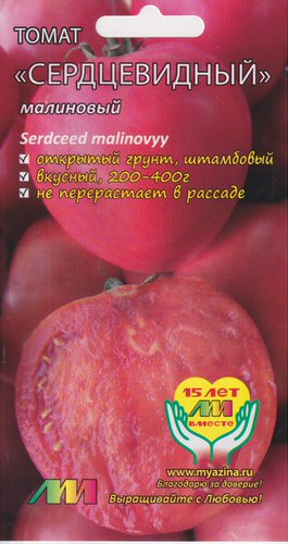 Томат Сердцевидный малиновый 