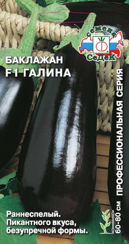 Баклажан Галина F1 0.2г