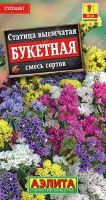 Статица Букетная, смесь купить