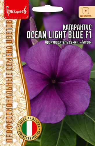 Катарантус Океан F1 Лайт Блу Ocean Light Blue
