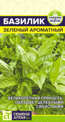 Базилик Зеленый Ароматный 