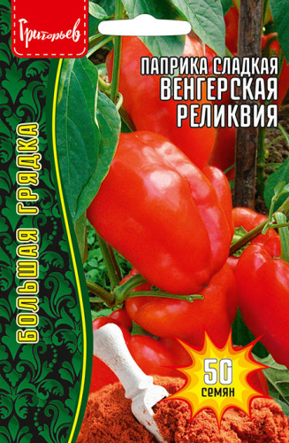 Перец Паприка сладкая Венгерская Реликвия 