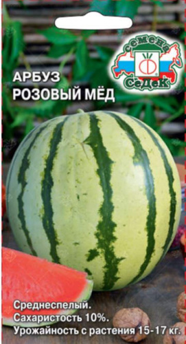 Арбуз Розовый Мёд 