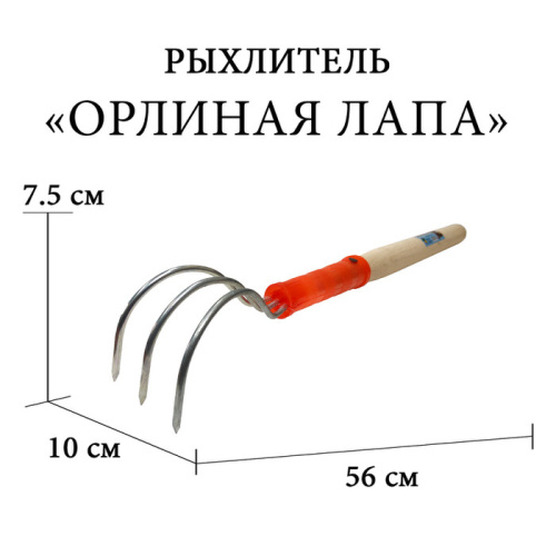 Рыхлитель Орлиная лапа
