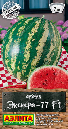 Арбуз Экстра-77 F1