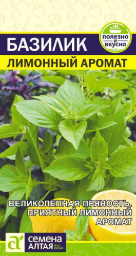 Базилик Лимонный Аромат СА