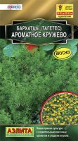 Бархатцы Ароматное кружево  купить