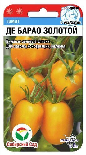 Томат Де барао золотой 