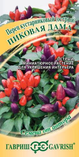 Перец (кустарниковый) Пиковая дама острый