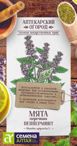 Мята Перечная Пепперминт АПТЕКАРСКИЙ ОГОРОД!
