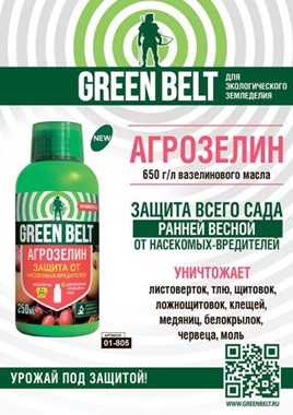 Агрозелин флакон 250мл КЭ 650 г/л 