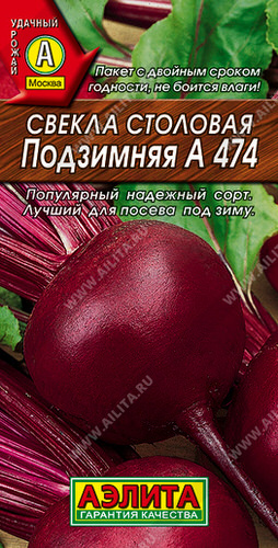 Свекла Подзимняя А 474 